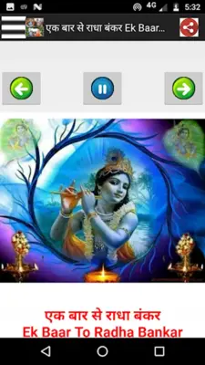 राधा कृष्ण-Radha Krishna Songs android App screenshot 1