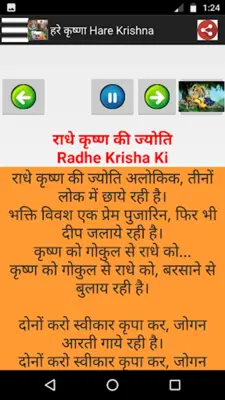 राधा कृष्ण-Radha Krishna Songs android App screenshot 6